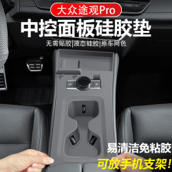 Suitable for Volkswagen Tiguan Pro Center Console Protective Mat, Car Interior Gear Shift Waterproof Platform Mat, Modification Accessories, 25 Models