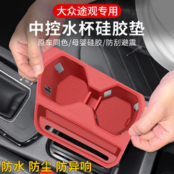 Volkswagen 2024 Tiguan L Tuyue Door Slot Mat Water Cup Storage Anti-Slip Silicone Protective Mat Car Interior Accessories Modification