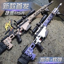 Jieying MSR nylon throwing shell AWM soft bullet gun shotgun Remington boy adult eating chicken toy gun model equipment