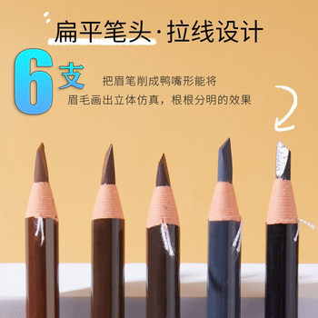 (6 pieces) hensi threaded eyebrow pencil waterproof and sweat-proof