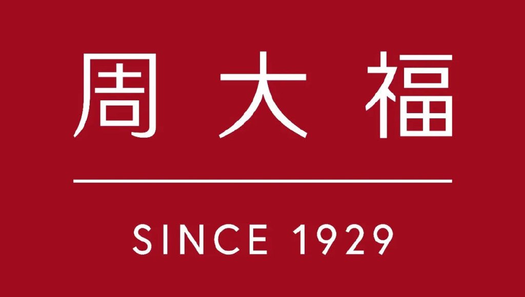 大福香港银饰店