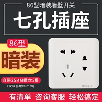 ZS international electrician 86 type concealed switch socket panel white household seven-hole 7-hole two-two-three power outlet
