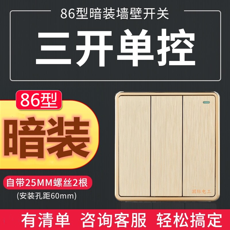 ZS international electrician 86 type concealed switch socket panel Champagne gold household three-position single three-open single control switch