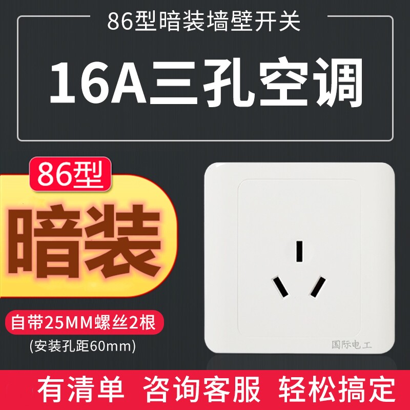 ZS International Electrician 86 type concealed water heater 16A three-hole socket panel air conditioner household power three-port plug