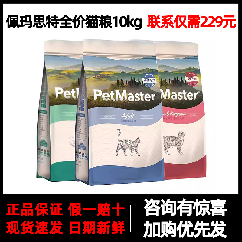 Pemast Cat Food 10kg Complete Nutrition for Kittens and Adult Cats, Hairball Management, British Shorthair, Ragdoll, Value Pack 10kg Pemast Cat Food 10kg Complete Nutrition for Kittens and Adult Cats, Hairball Management, British Shorthair, Ragdoll, Value Pack 10kg