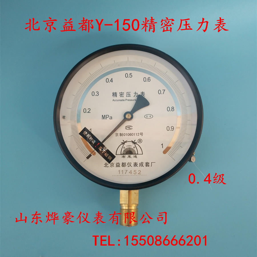 Beijing Yidu pressure gauge Y150 precision pressure gauge 0 4 grade thread M20*1 5