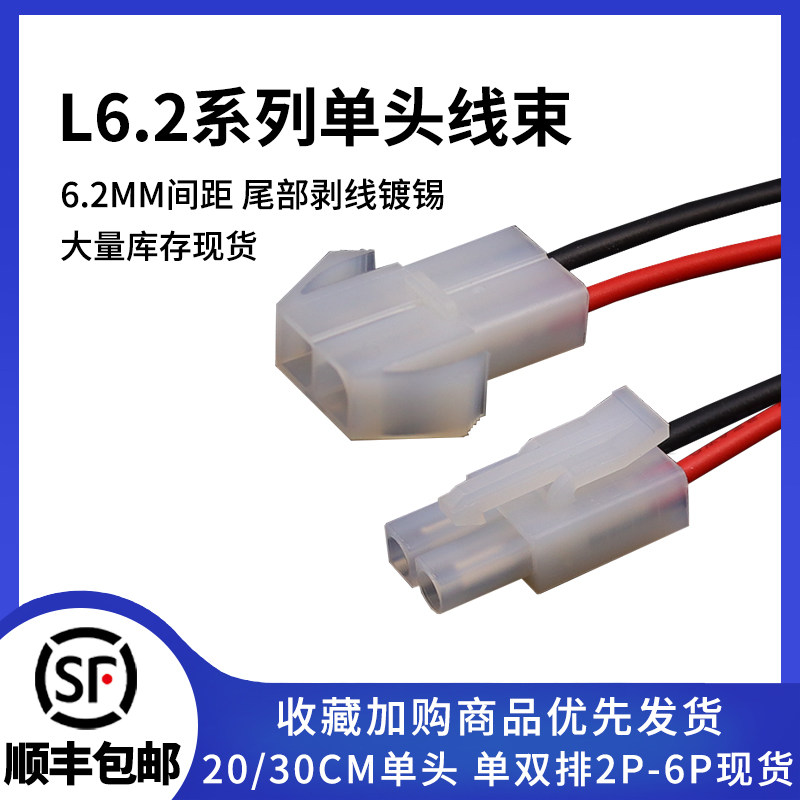 L6.2公母对插连接线 L6.2mm大田宫对接插头2P/4/6p22号电源测试线