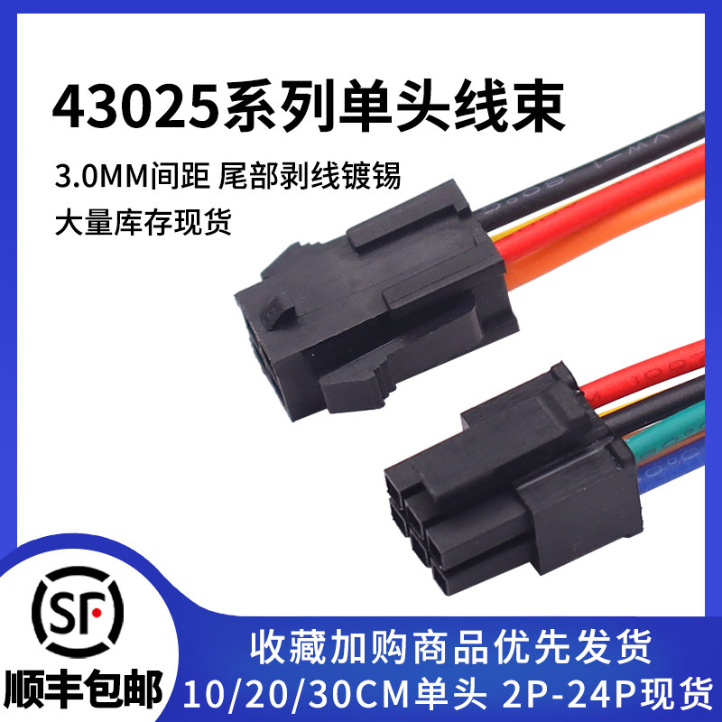 mx3.0端子线43025连接线小5557/5559公母空中对接插头电子线20awg