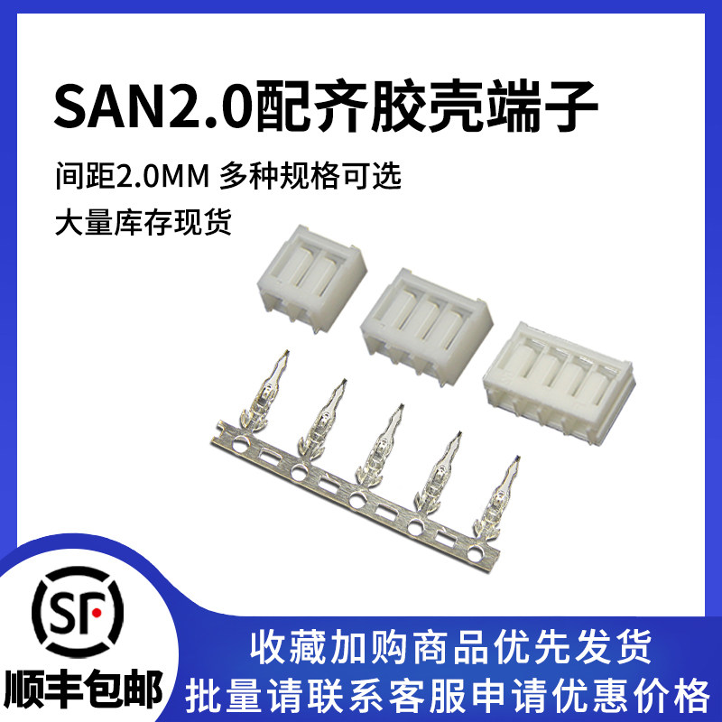 SAN2.0直插式胶壳2p3p4y5p6p8p10p-12p 2.0mm间距板对线接线端子