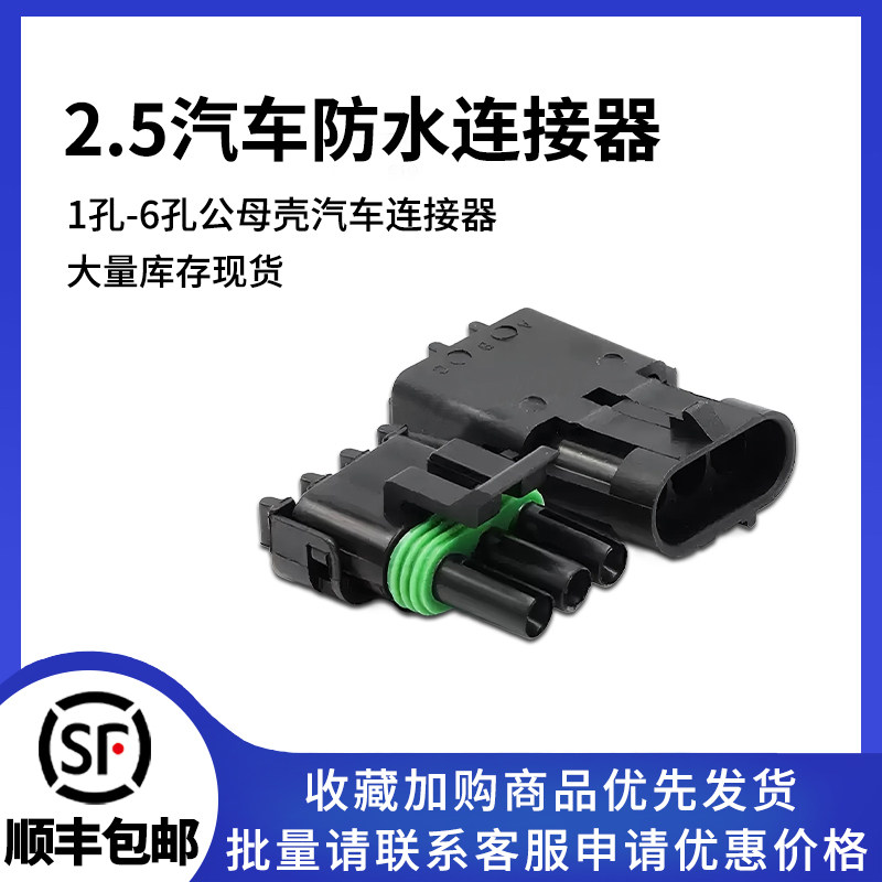 DJ汽车线束连接器 2.5系列接插件 公母接头防水连接器1/2/3/4/6P