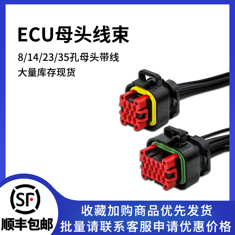 776164-1插头汽车连接器ecu35孔接插件23芯14带线束8pin70680