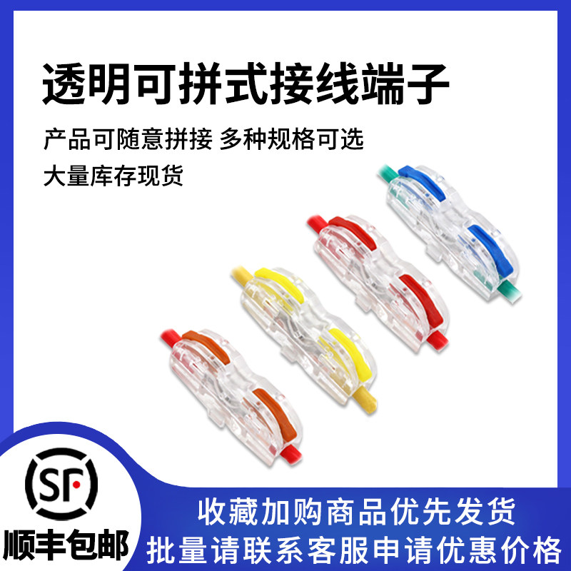 快速接线端子排透明可拼式电线连接器并线神器接线柱一进一出卡扣