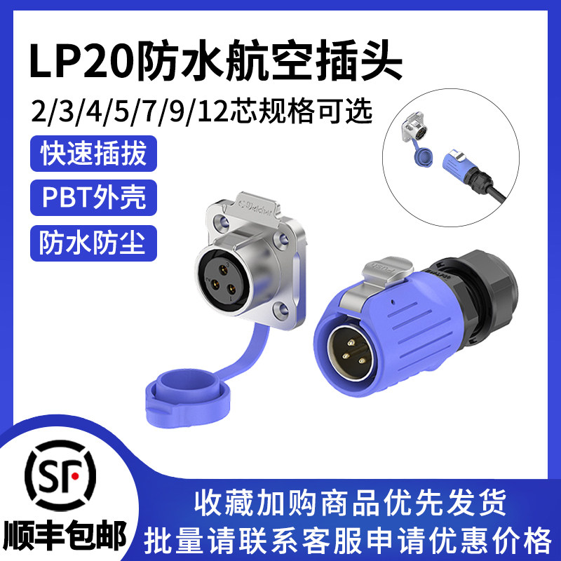 LP20防水电源连接器四孔法兰焊接式航空插头插座2-12芯