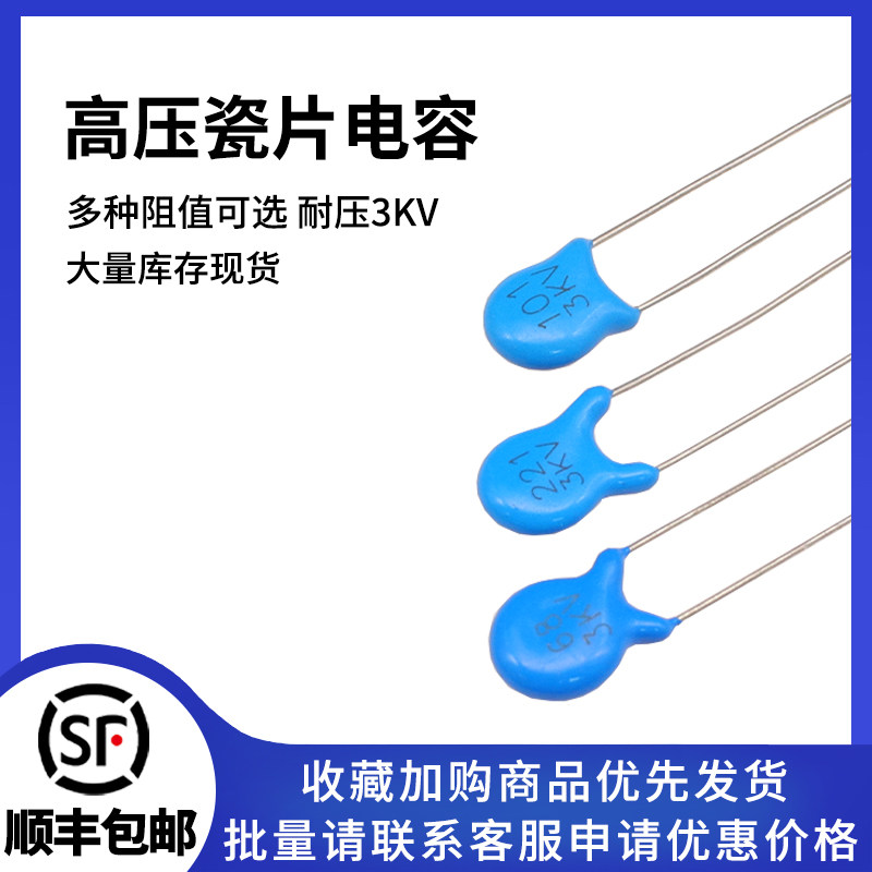 3kv高压瓷片电容器 10/22/47/56/68/101/103/221PF