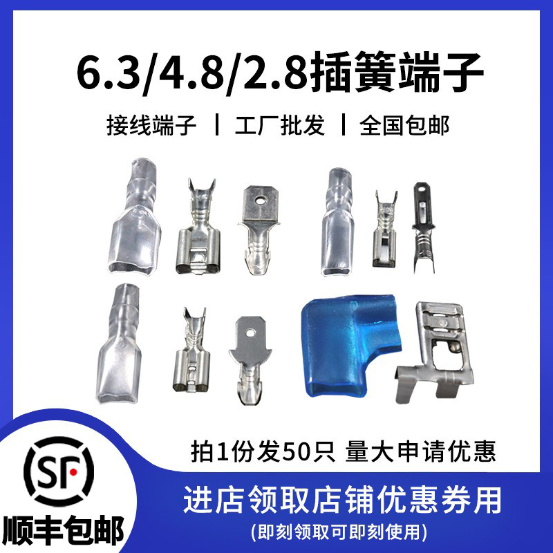 插拔式接线冷压端子6.3/4.8/2.8MM插簧端子护套公母接头铜接插件