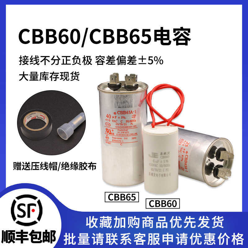 CBB60洗衣机水泵甩干机电容器 CBB65空调外机/压缩机启动运行450V