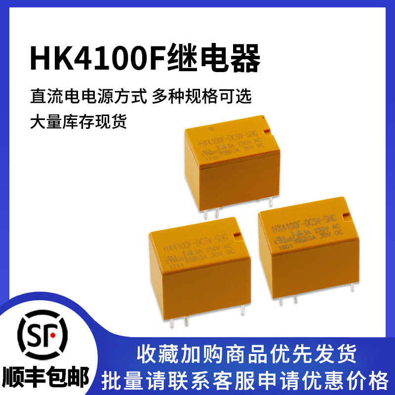 汇科继电器HK4100F-DC12V-SHG HK4100F-DC5V-SHG 6脚3A 3V/9V/24V