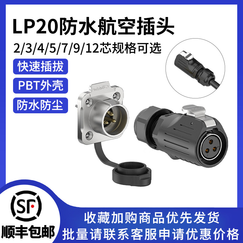 LP20焊接母座四孔面板公座新能源充电防水电源连接器航空插头反装