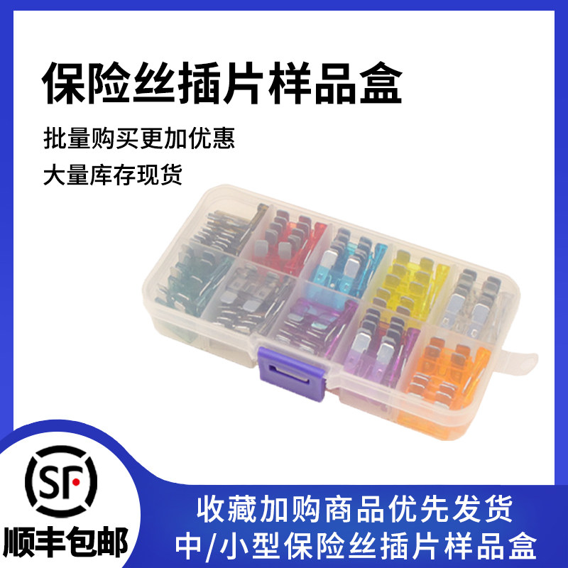 中号/小号汽车保险丝插片熔断器混装盒样品盒3A5A10A15A20A30A40A