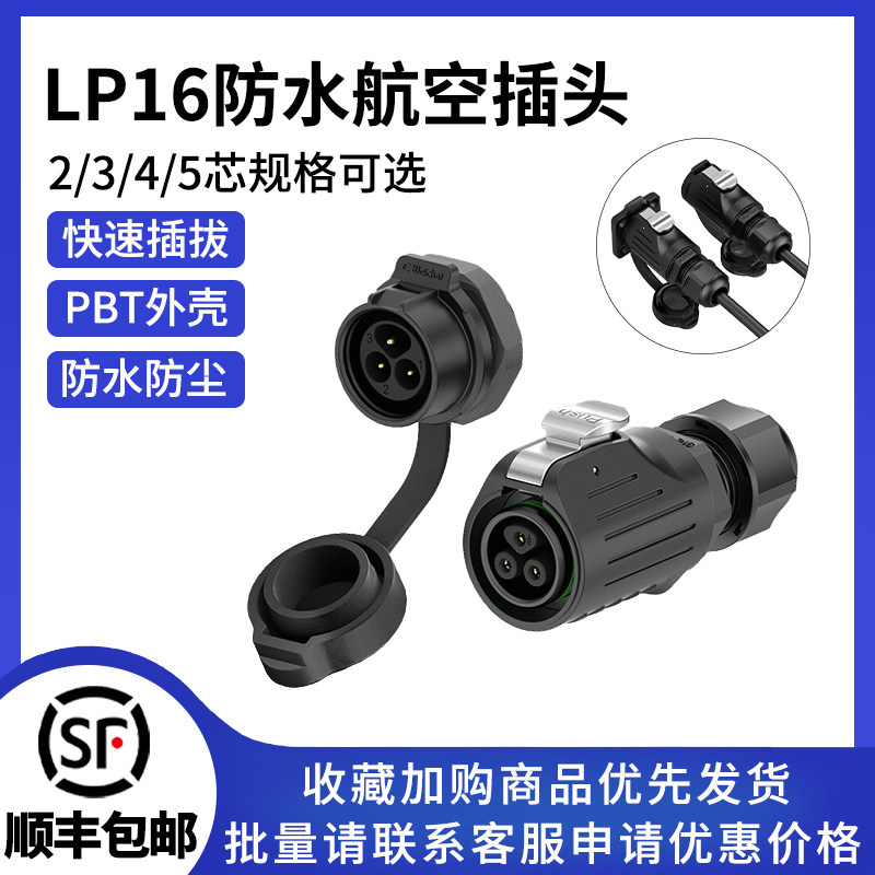 m16免焊接公母对插端子单孔塑胶螺丝锁线2/3/4/5芯防水电源连接器