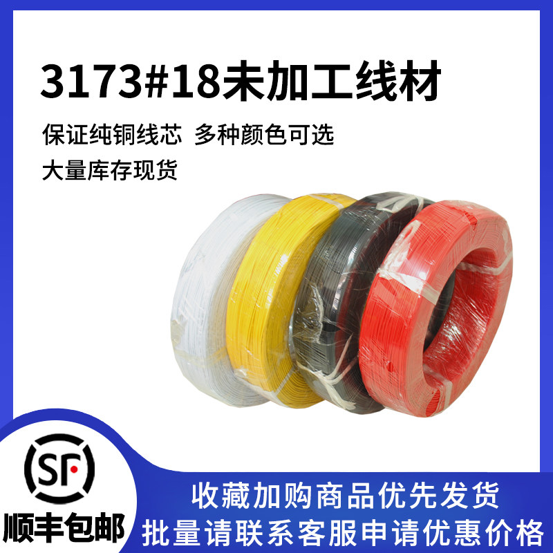 高品质硅胶线正标3173#18AWG0.8平方电子线 纯铜耐高温电子线