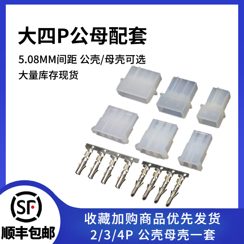 电脑IDE电源连接器  间距5.08mm公母对接插头 大四P接插件2P3P4P