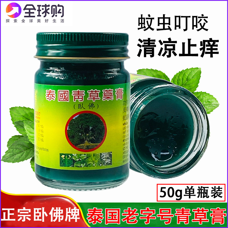 Thai green herbal cream Wolverine herbal cream Herbal Cream Clear Cool Oil Baby Mosquito Repellent for Insect Repellent Cream 50g