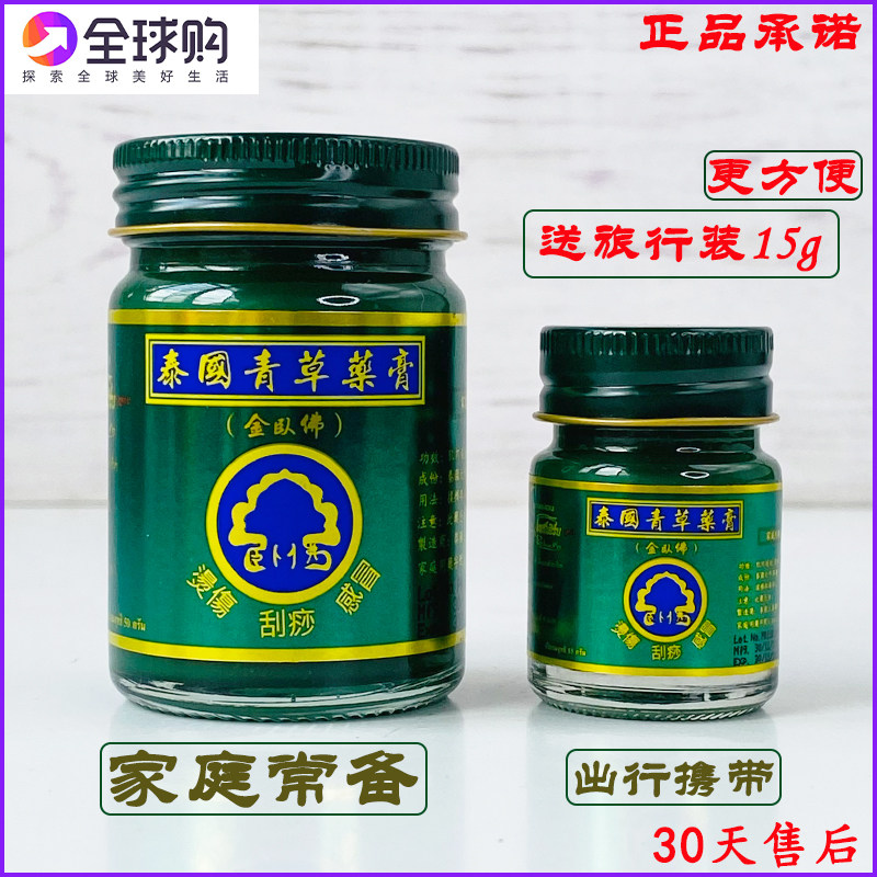 Thailand green grass cream golden reclining Buddha official flagship mosquito repellent insect bite itching cream cool green grass cream children