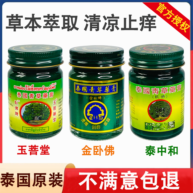 Thai Green Herbal Cream Gold Sleeper Green Herbal Cream Green Straw Paste Official Clear Cool Oil Stop Itching Vial Children
