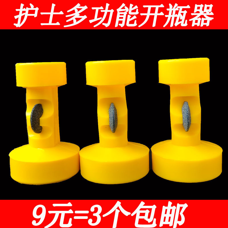 Nurse bottle opener multifunctional plastic bottle opener penicillin bottle opener piercing hole medical grinding wheel bottle opener