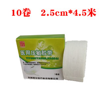 East Abrilliance medical rubber paste cotton fabric 2 5cm * 10 volumes of pure cotton high adhesive easy to tear adhesive tape
