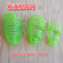 Medical infusion mesh pocket plastic hanging bottle set brine bottle hanging mesh web cover drip sleeve 100250 500ml