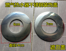 Smoke pipe decoration cover gas water heater stainless steel decoration cover 6cm7cm exhaust pipe decoration cover ugly cover decoration