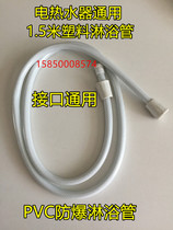 1 5 m plastic shower pipe water storage type electric water heater water mixing valve guesthouse rental room with shower nozzle shower pipe 1 m