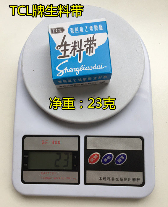 TCL raw material belt thickened and widened Tianen raw material belt leak-proof sealing belt gas tap water tape 2cm width