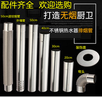 6 cm stainless steel smoke exhaust pipe Haier beauty gas water heater smoke pipe windpipe elbow windproof cap decorative cover