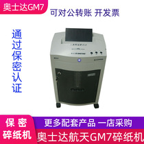 Aoshida Aerospace GM7 shredder Commercial office destruction machine High-security grinder confidentiality certification GM26TB5