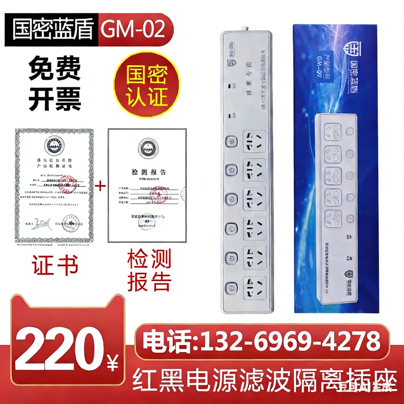 National Secret Blue Shield Gm-02 Red and Black Power Isolation Filter Safety Socket Confidential Shielding Power Strip Certified National Secret Blue Shield Gm-02 Red and Black Power Isolation Filter Safety Socket Confidential Shielding Power Strip Certified