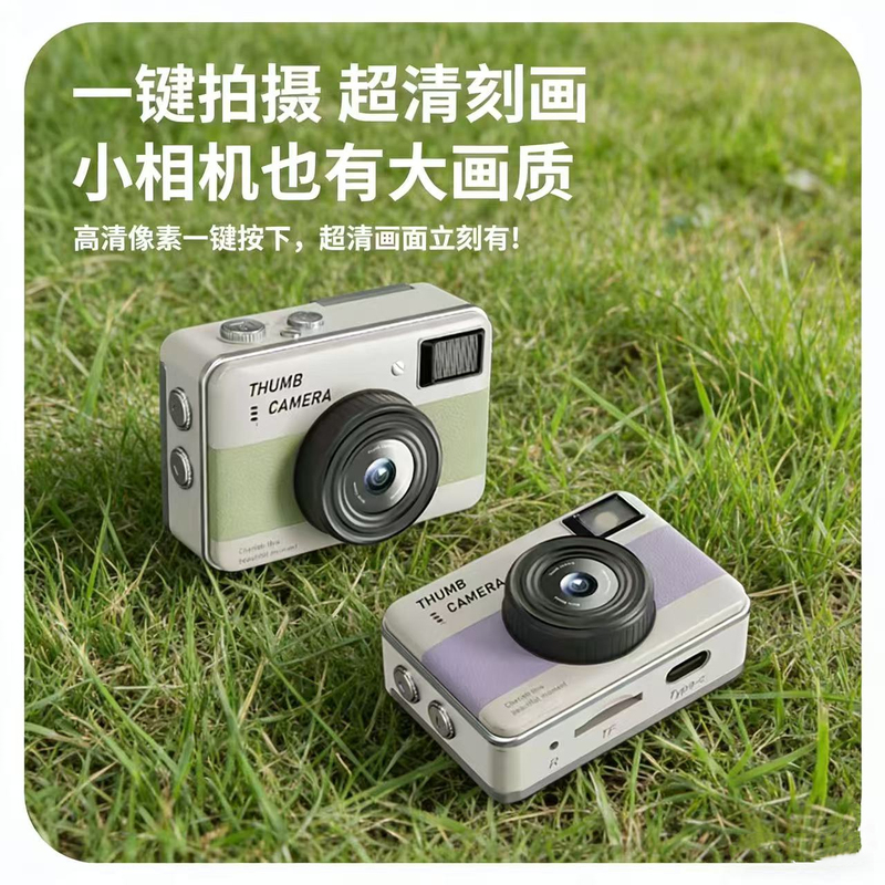 High-Definition Flip-Screen Student Camera Ccd Camera Thumb Camera Campus Travel Vlog Selfie Mini Camera High-Definition Flip-Screen Student Camera Ccd Camera Thumb Camera Campus Travel Vlog Selfie Mini Camera