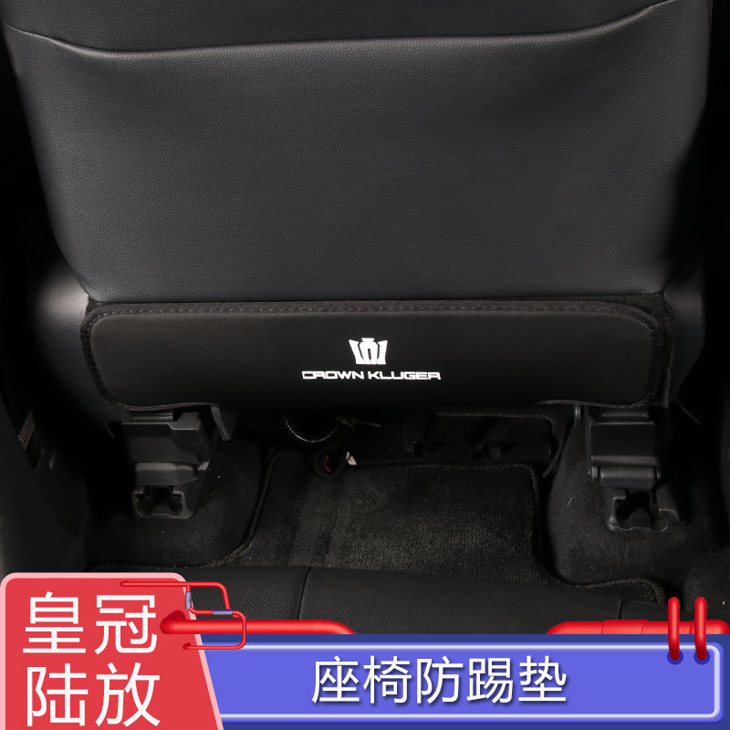 Apply 22 crown interior interior interior seat anti - kick mat 12 generation Toyota Crown Automotive Decoration