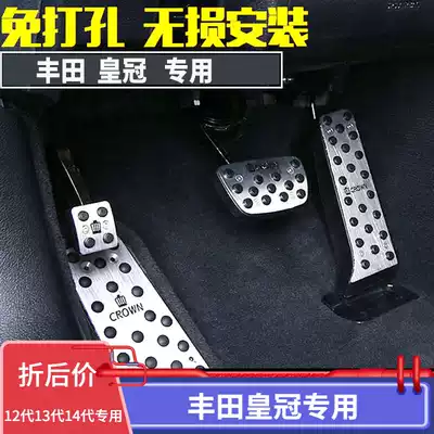 Suitable for 13th generation 14th generation Toyota New Crown accelerator pedal modified non-perforated accelerator pedal interior