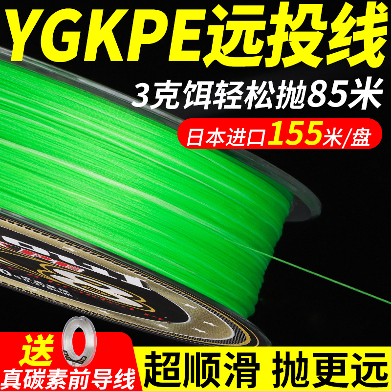 ygkPE Line Japan Import Ultra-smooth Slip Afar Line Subspecial Vigorous Horsefish Line Main Line Speed Sinking Water PE Line