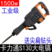 Kalitong S130 electric pick High-power industrial grade professional concrete heavy-duty single-use large electric pick engineering wall demolition