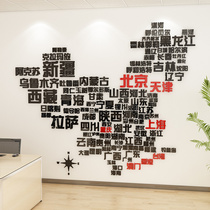 China map wall stickers 3d three-dimensional company corporate culture wall conference room layout office background wall decoration