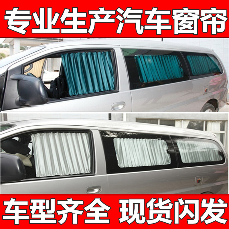Jianghuai Ruxiang and Shuttle a pro and brisk special business car for car shading sunscreen shutters