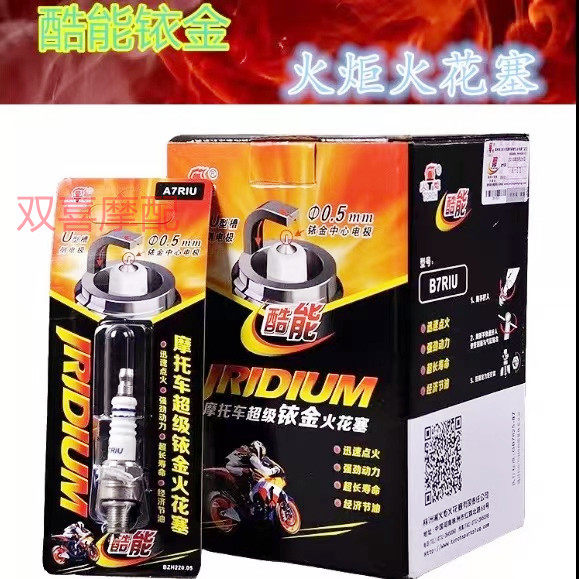 骑行路上的新守护神：TORCH/火炬摩托车火炬超级铱金火花塞 -摩托车火花塞-淘宝好物网