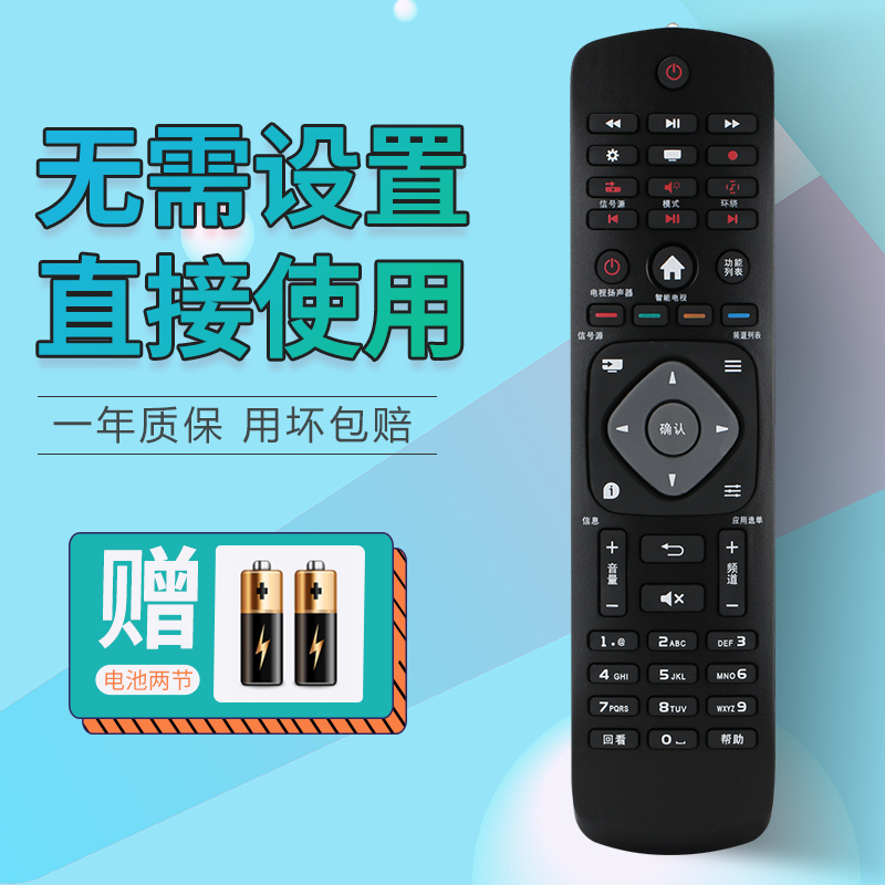 Applicable to Philips TV remote control LCD flat screen TV set 43PFF3001 52PFL5531 red character