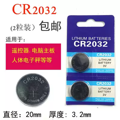 CR2032 button battery 3v remote control car key electronic computer motherboard human body electronic scale lithium battery