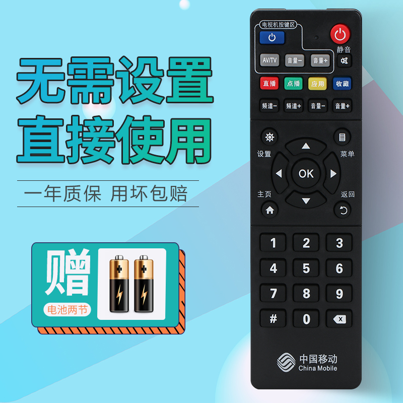 China Mobile Remote Control ZXV10 B760HV2 B860A AV1 1 2 ZTE set-top box remote control