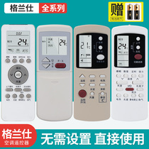 Applicable Galanz air conditioning remote control Universal Universal GZ-50GB 1002B A 03GB 31B 32B 35H